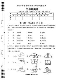 广西壮族自治区南宁市横州市2022-2023学年三年级下学期期末英语学业质量监测试题