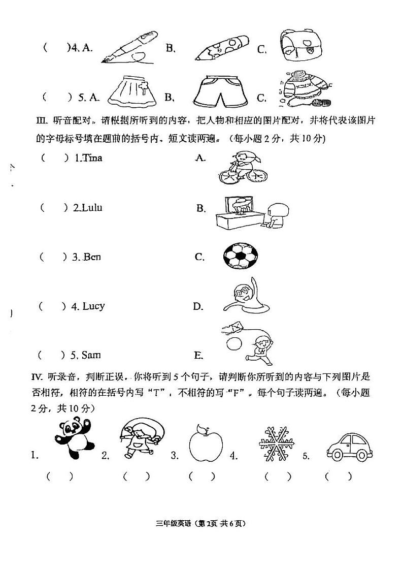 广西壮族自治区南宁市横州市2022-2023学年三年级下学期期末英语学业质量监测试题第2页