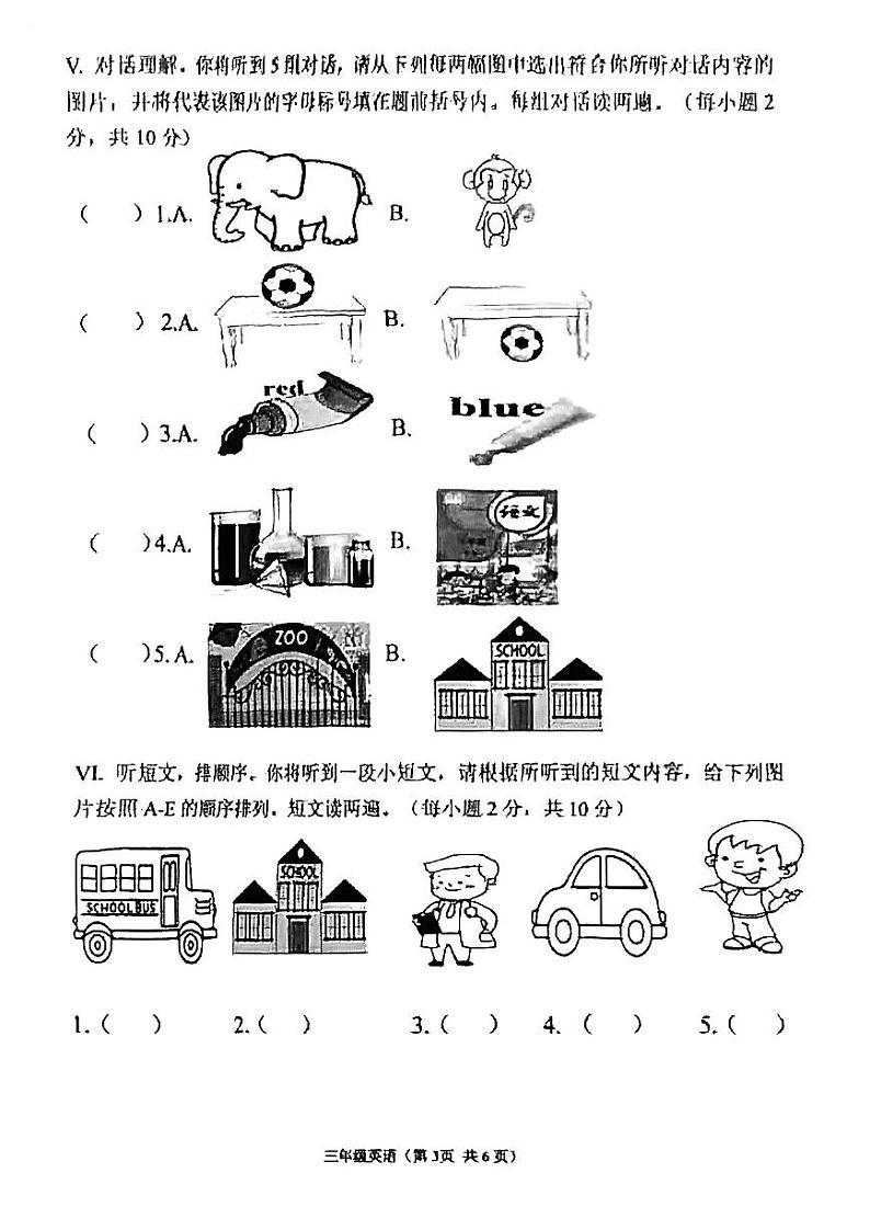 广西壮族自治区南宁市横州市2022-2023学年三年级下学期期末英语学业质量监测试题第3页