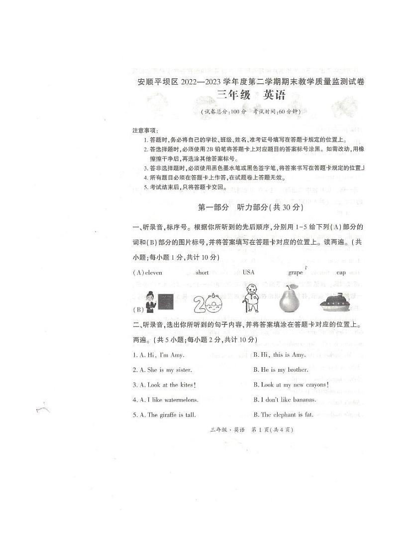 贵州省安顺市平坝区2022-2023学年三年级下学期期末英语教学质量监测试卷01