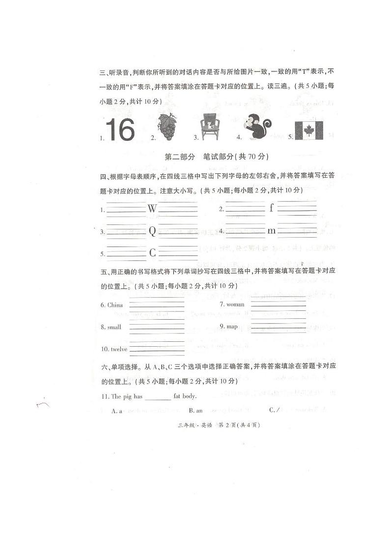 贵州省安顺市平坝区2022-2023学年三年级下学期期末英语教学质量监测试卷02