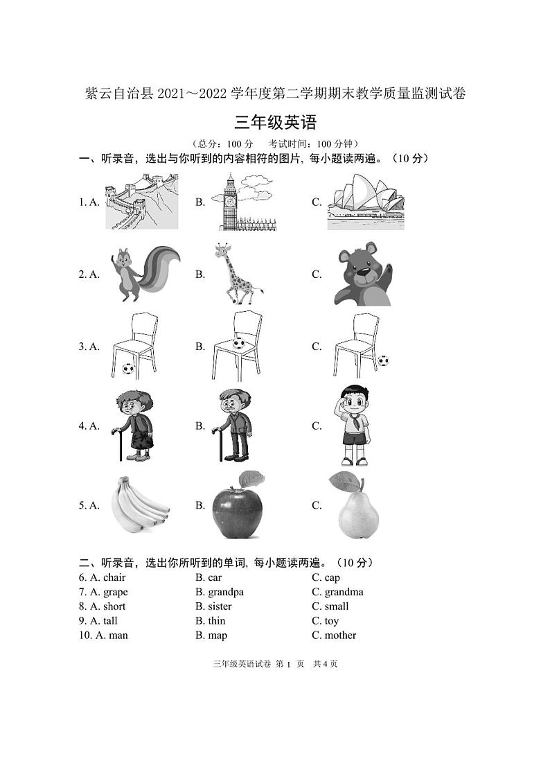 贵州省安顺市紫云县2021-2022学年三年级下学期期末英语试题第1页