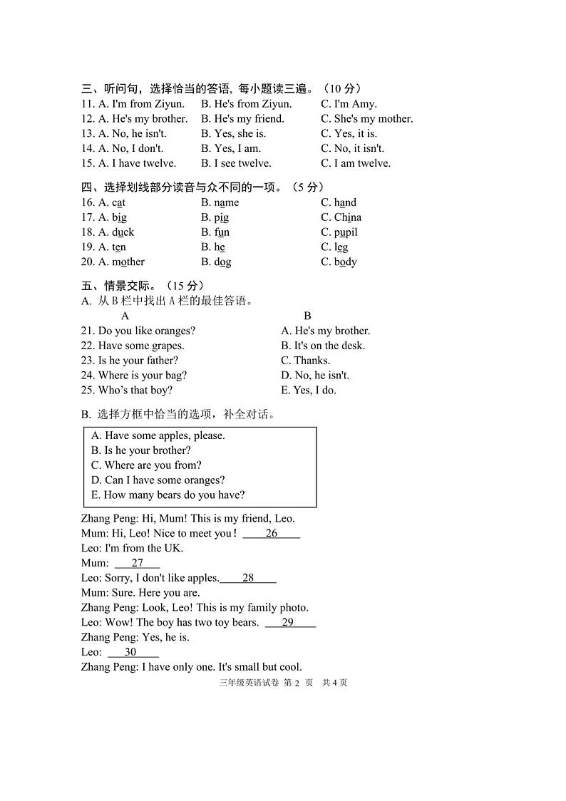 贵州省安顺市紫云县2021-2022学年三年级下学期期末英语试题第2页