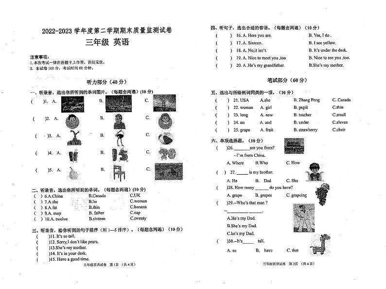 贵州省黔南州龙里县2022-2023学年三年级下学期期末质量监测英语试卷第1页