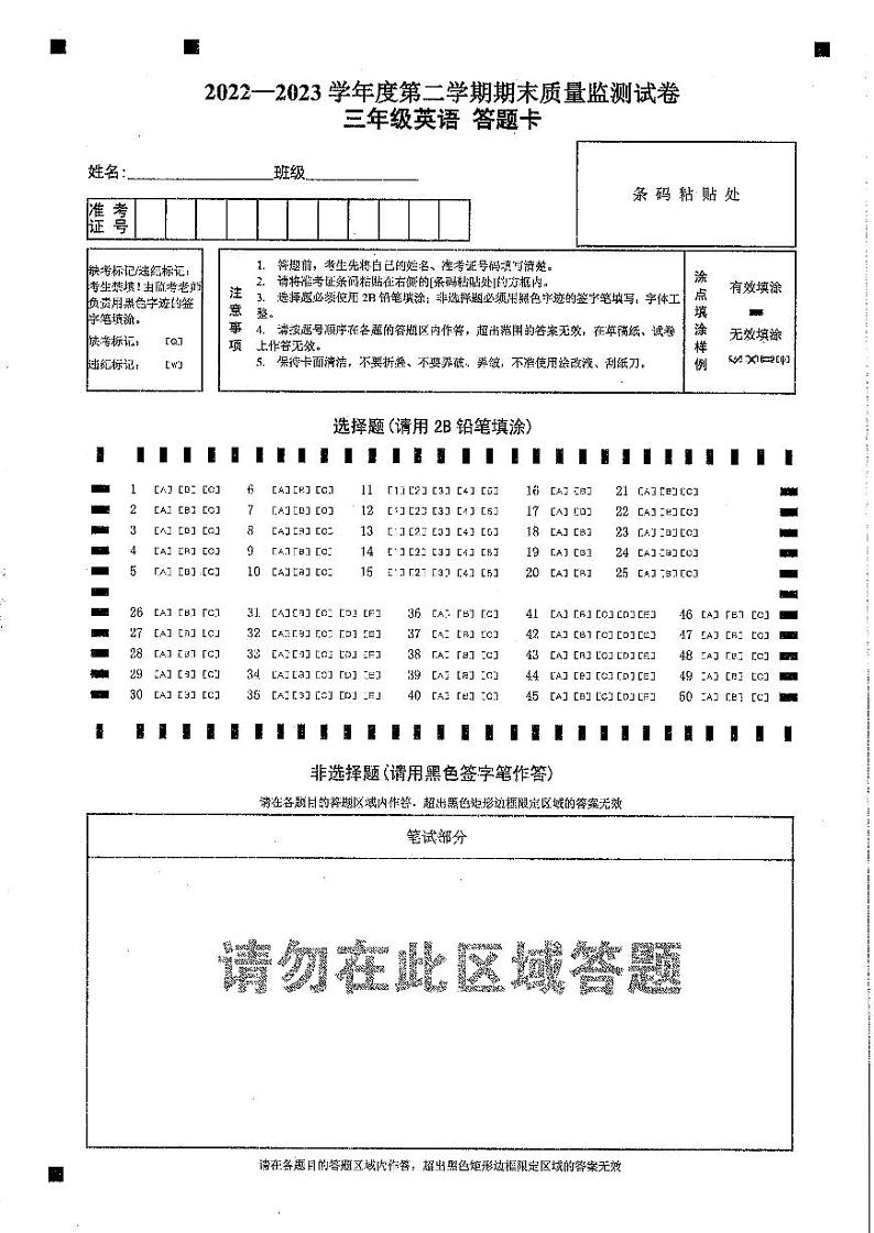 贵州省黔南州龙里县2022-2023学年三年级下学期期末质量监测英语试卷第3页