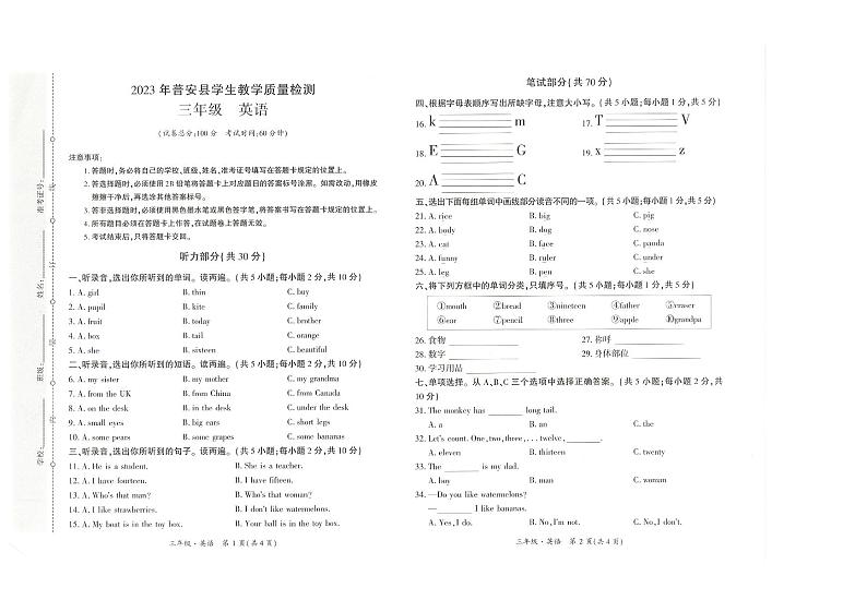 贵州省黔西南布依族苗族自治州普安县2022-2023学年三年级下学期7月期末英语试题01