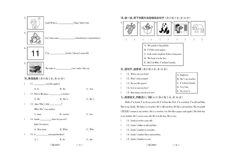 山西省吕梁市交口县2022-2023学年三年级下学期期末英语试题02