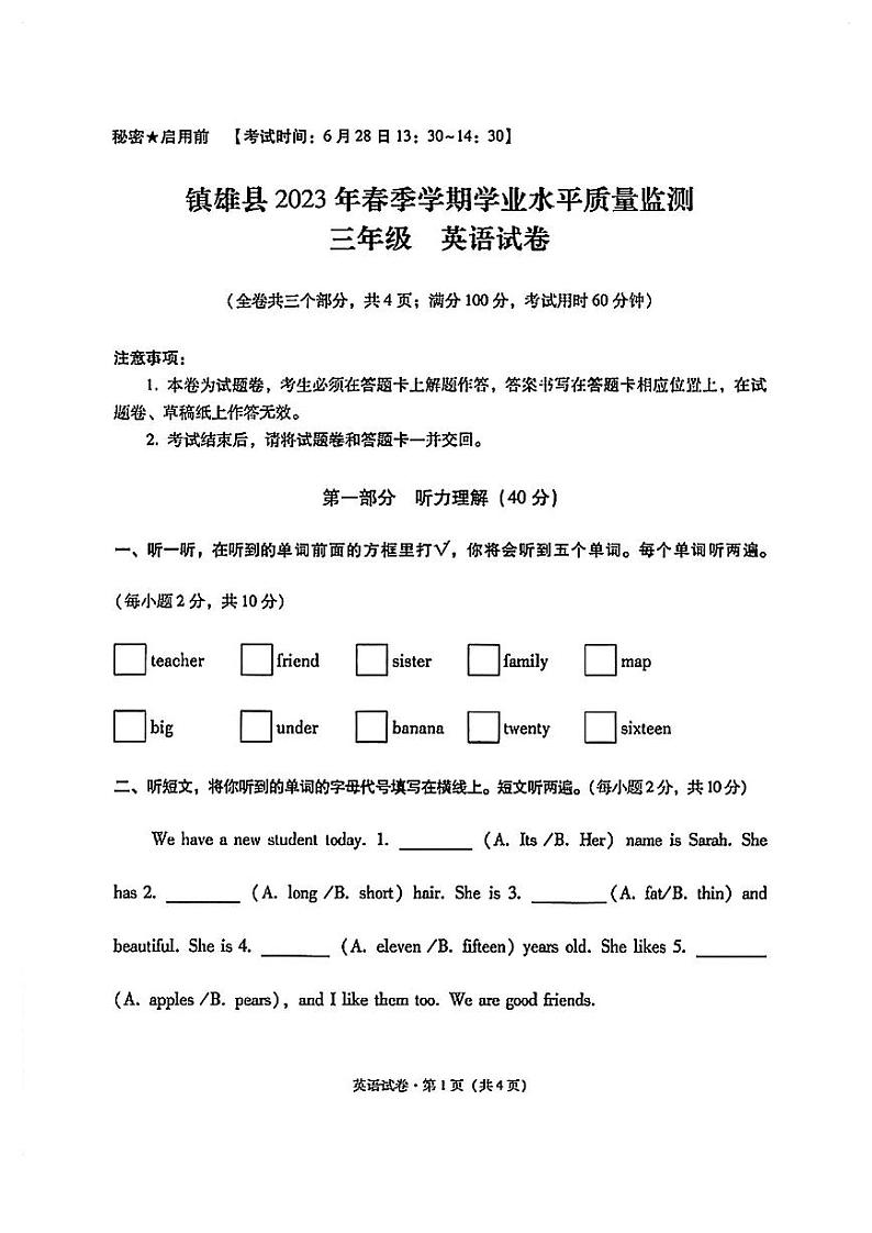 云南省昭通市镇雄县2022-2023学年三年级下学期英语期末质量监测试卷第1页