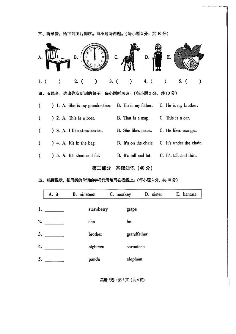云南省昭通市镇雄县2022-2023学年三年级下学期英语期末质量监测试卷第2页