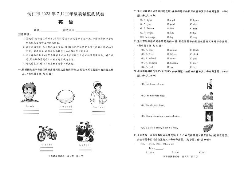 贵州省铜仁市2022-2023学年三年级下学期期末英语质量监测试卷01