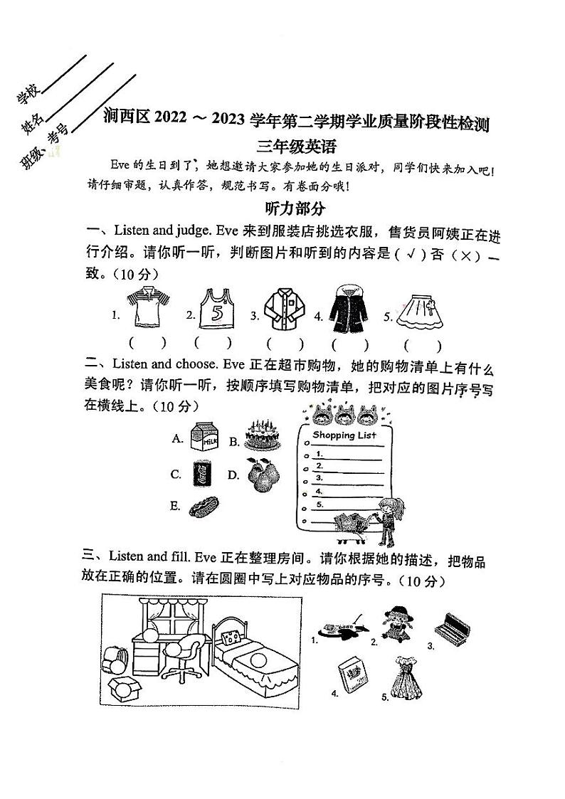 河南省洛阳市涧西区2022-2023学年三年级下学期期末英语试题第1页