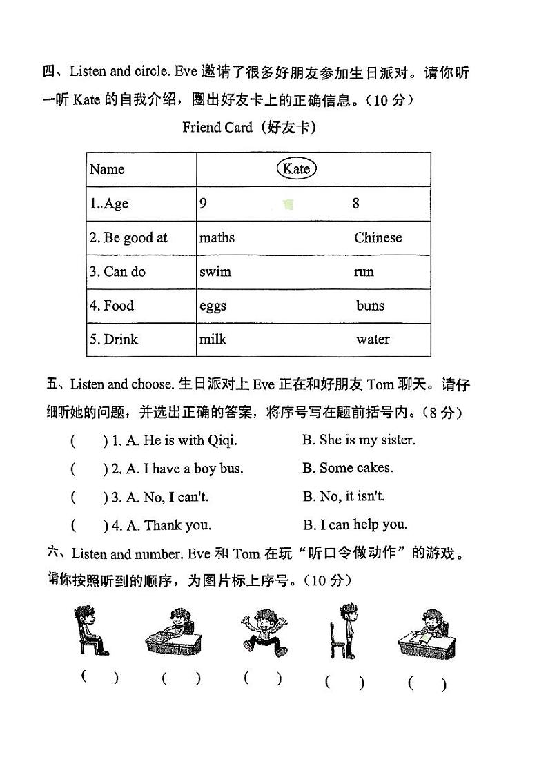 河南省洛阳市涧西区2022-2023学年三年级下学期期末英语试题第2页