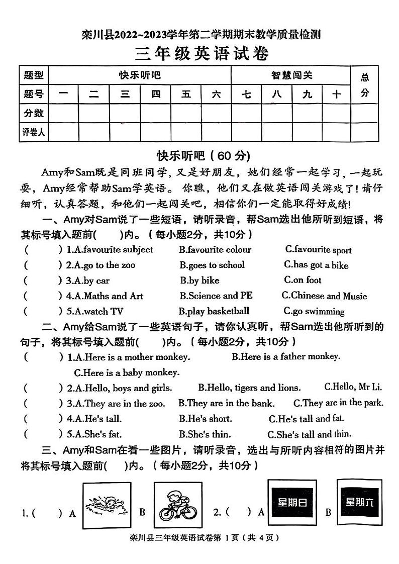 河南省洛阳市栾川县2022-2023学年三年级下学期期末英语教学质量检测试卷第1页