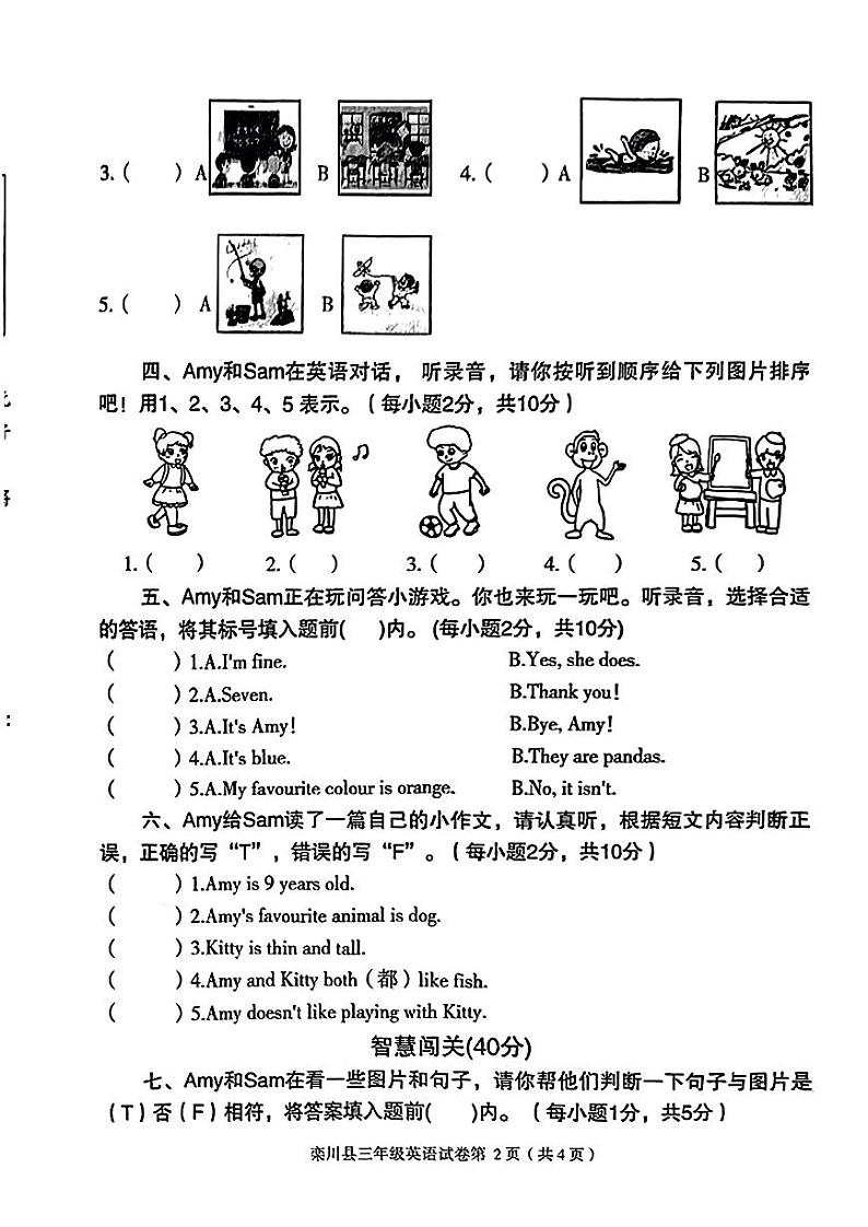 河南省洛阳市栾川县2022-2023学年三年级下学期期末英语教学质量检测试卷第2页