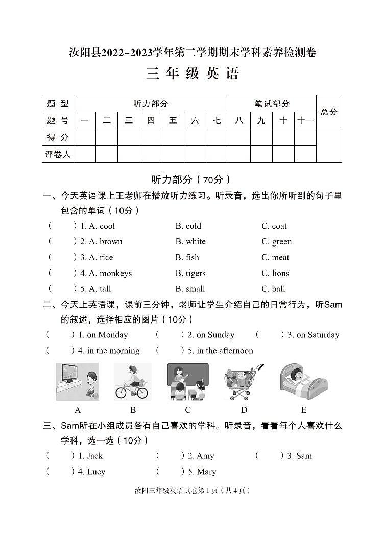 河南省洛阳市汝阳县2022-2023学年三年级下学期期末教学质量检测英语试题第1页