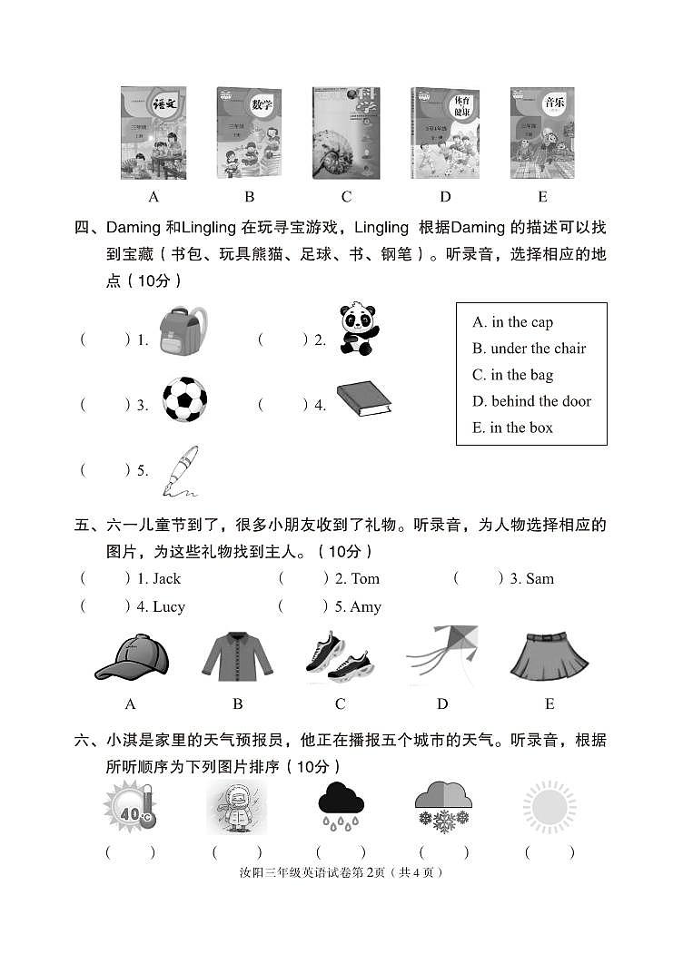 河南省洛阳市汝阳县2022-2023学年三年级下学期期末教学质量检测英语试题第2页