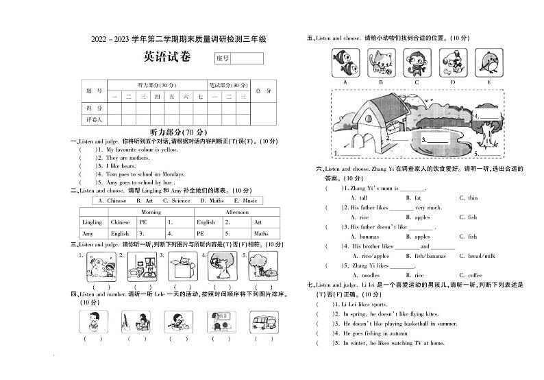 河南省洛阳市伊川县2022-2023学年三年级下学期期末英语质量调研检测试卷01