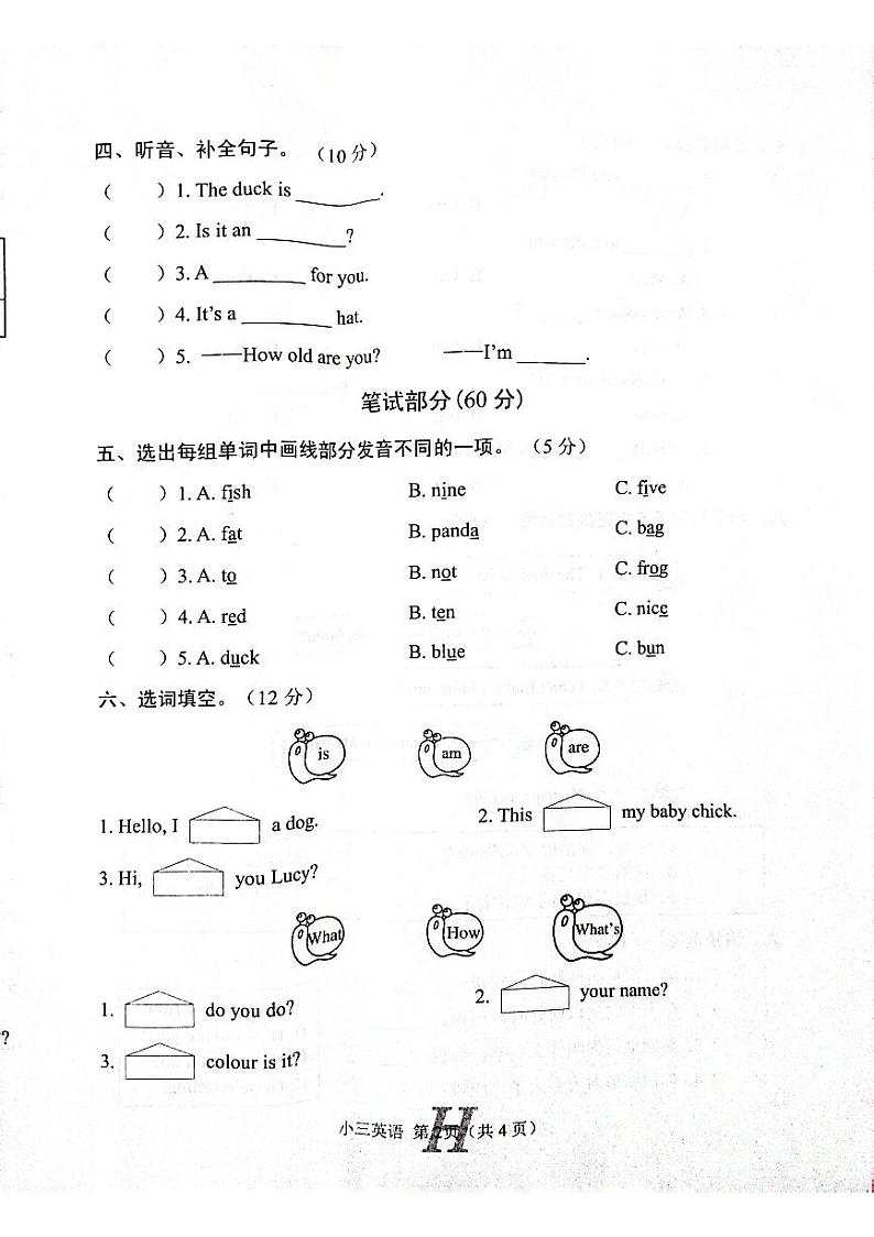 河南省南阳市唐河县2022-2023学年三年级上学期期末英语试题第2页