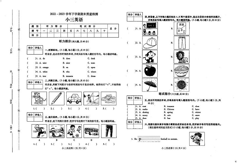 河南省平顶山市汝州市2022-2023学年三年级下学期6月期末英语试题第1页