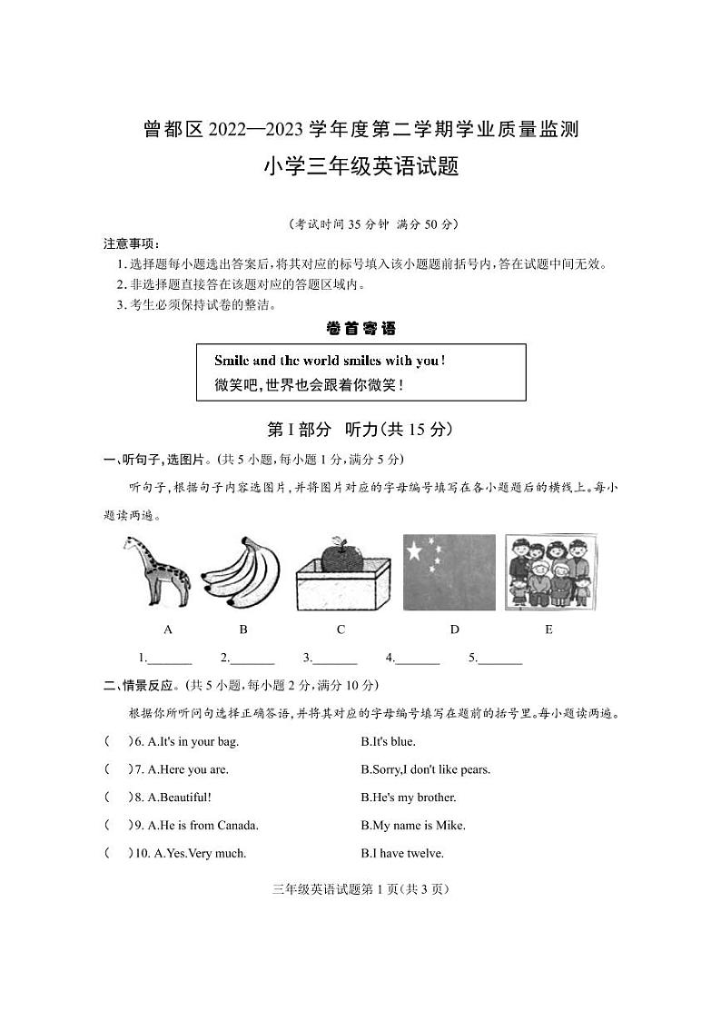 湖北省随州市曾都区2022-2023学年三年级下学期期末学业质量监测英语试题01