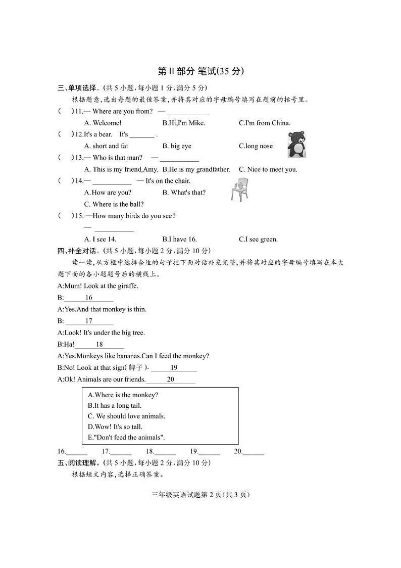 湖北省随州市曾都区2022-2023学年三年级下学期期末学业质量监测英语试题02
