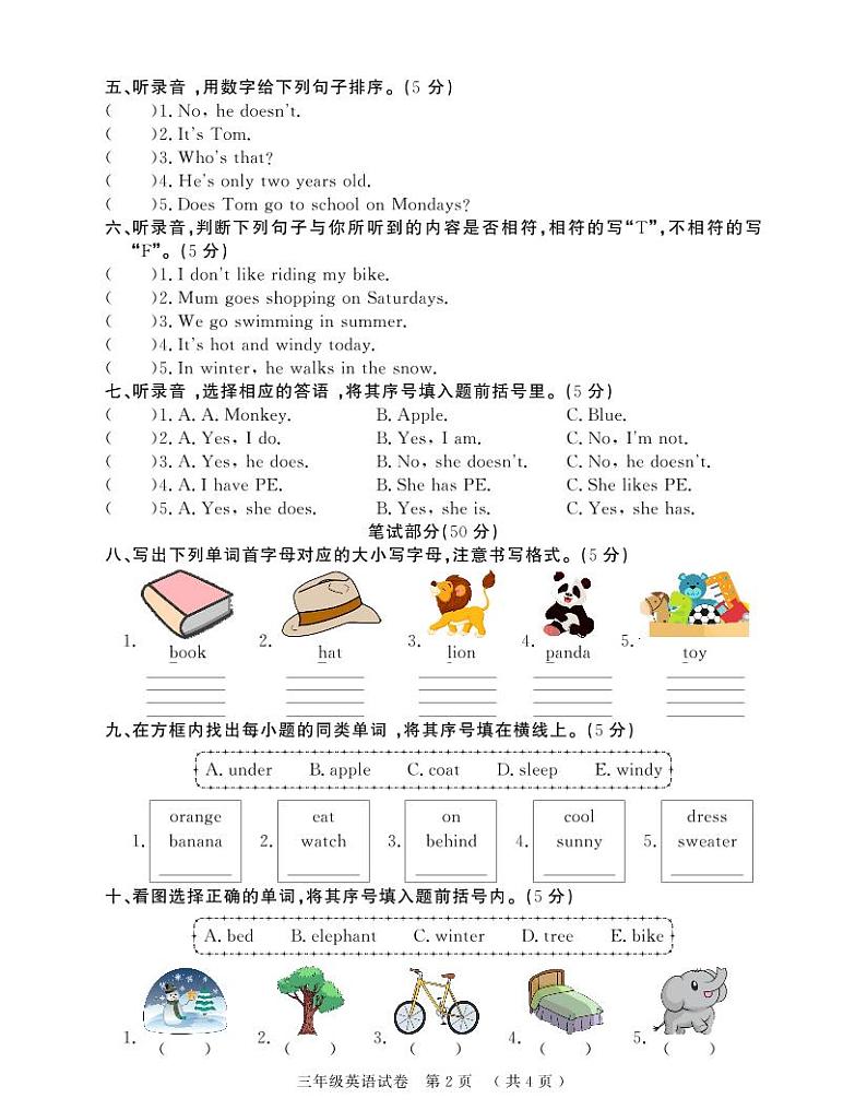 湖北省黄冈市黄州区2022-2023学年三年级下学期期末质量监测英语试题02