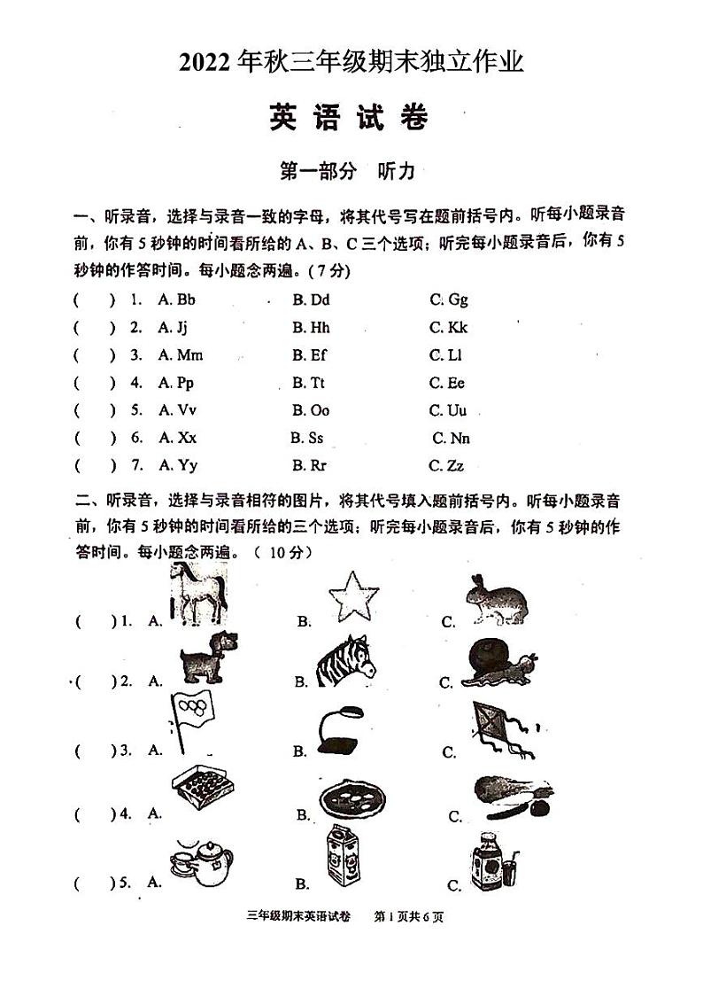湖北省武汉市江夏区2022-2023学年三年级上学期期末英语试题01