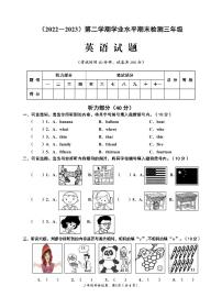 湖北省孝感市应城市2022-2023学年三年级下学期期末学业质量监测英语试题