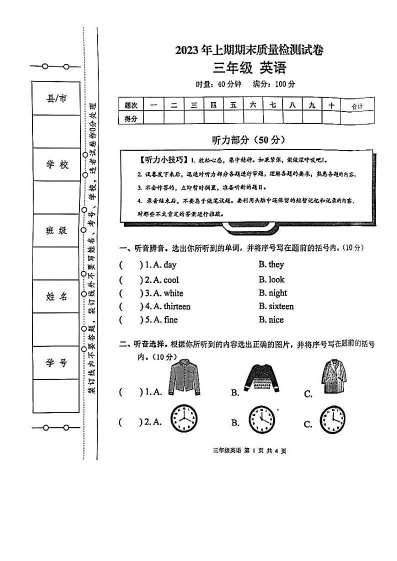 湖南省湘潭市湘乡市2022-2023学年三年级下学期期末英语试题第1页
