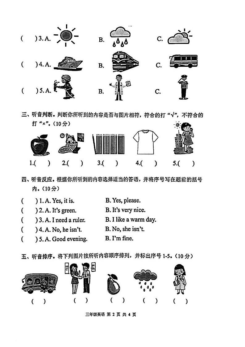 湖南省湘潭市湘乡市2022-2023学年三年级下学期期末英语试题第2页
