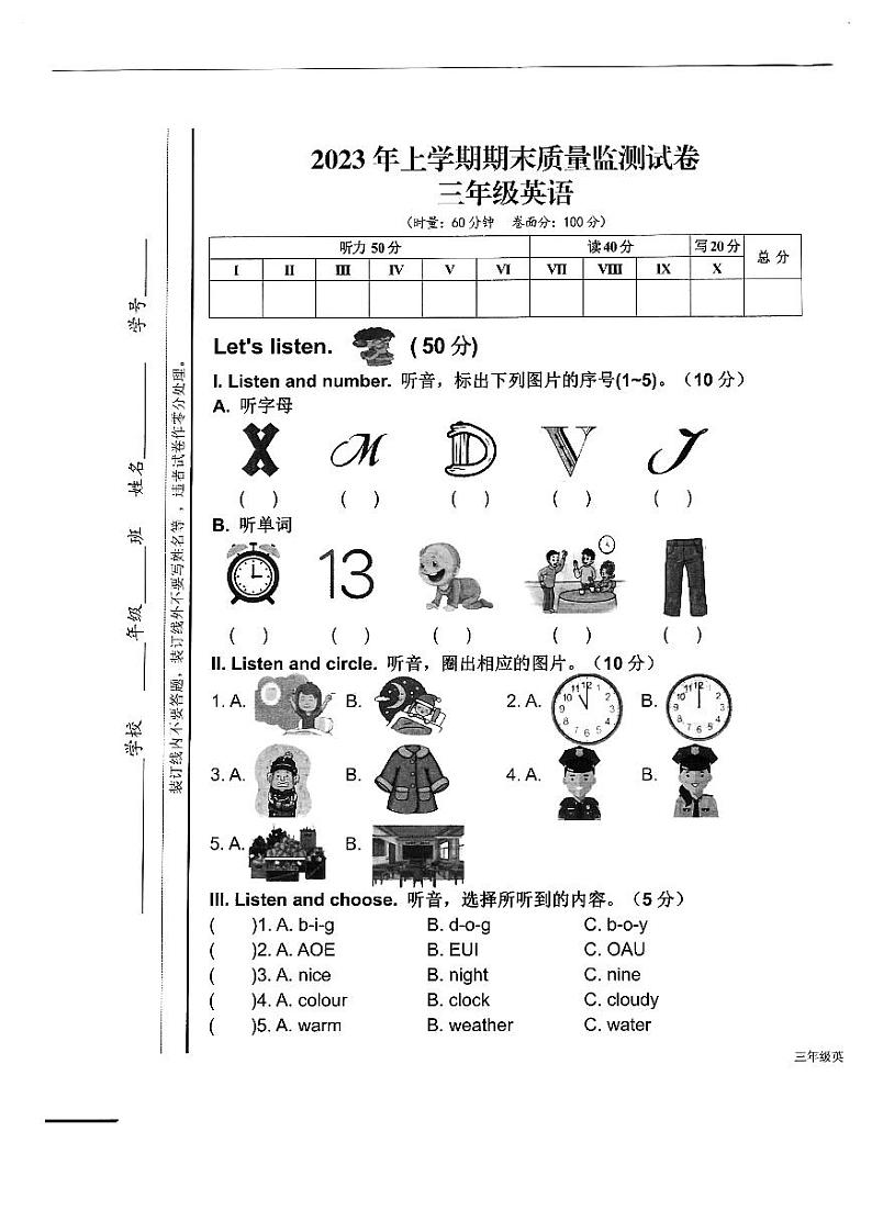 湖南省湘潭市雨湖区2022-2023学年三年级下学期英语期末质量监测试卷第1页