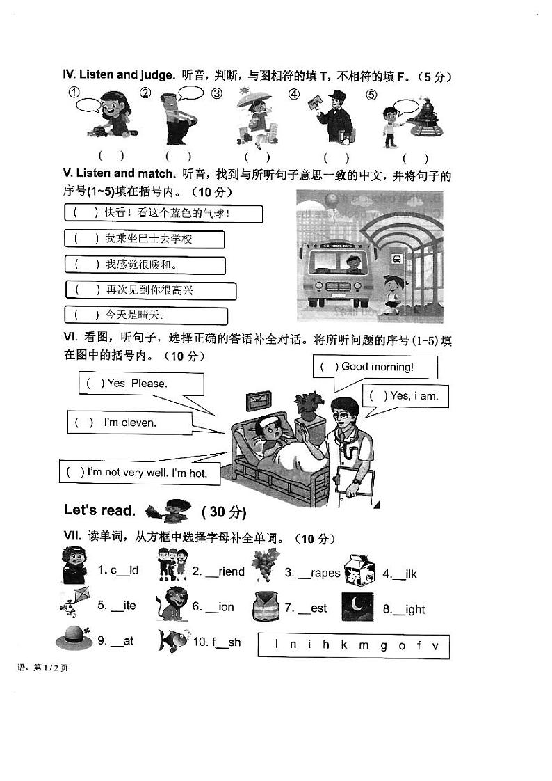 湖南省湘潭市雨湖区2022-2023学年三年级下学期英语期末质量监测试卷第2页