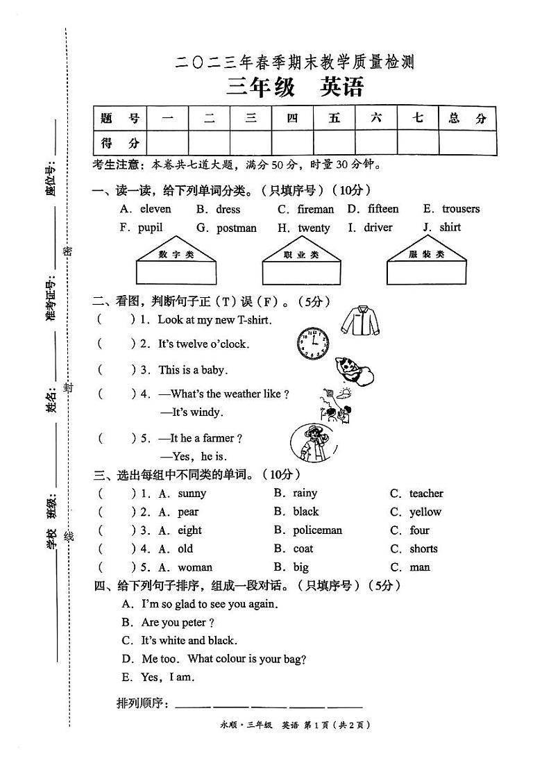 湖南省湘西土家族苗族自治州永顺县2022-2023学年三年级下学期期末英语教学质量检测试题01
