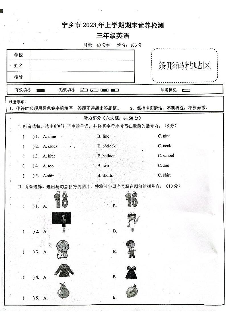 湖南省长沙市宁乡市2022-2023学年三年级下学期6月期末英语试题第1页