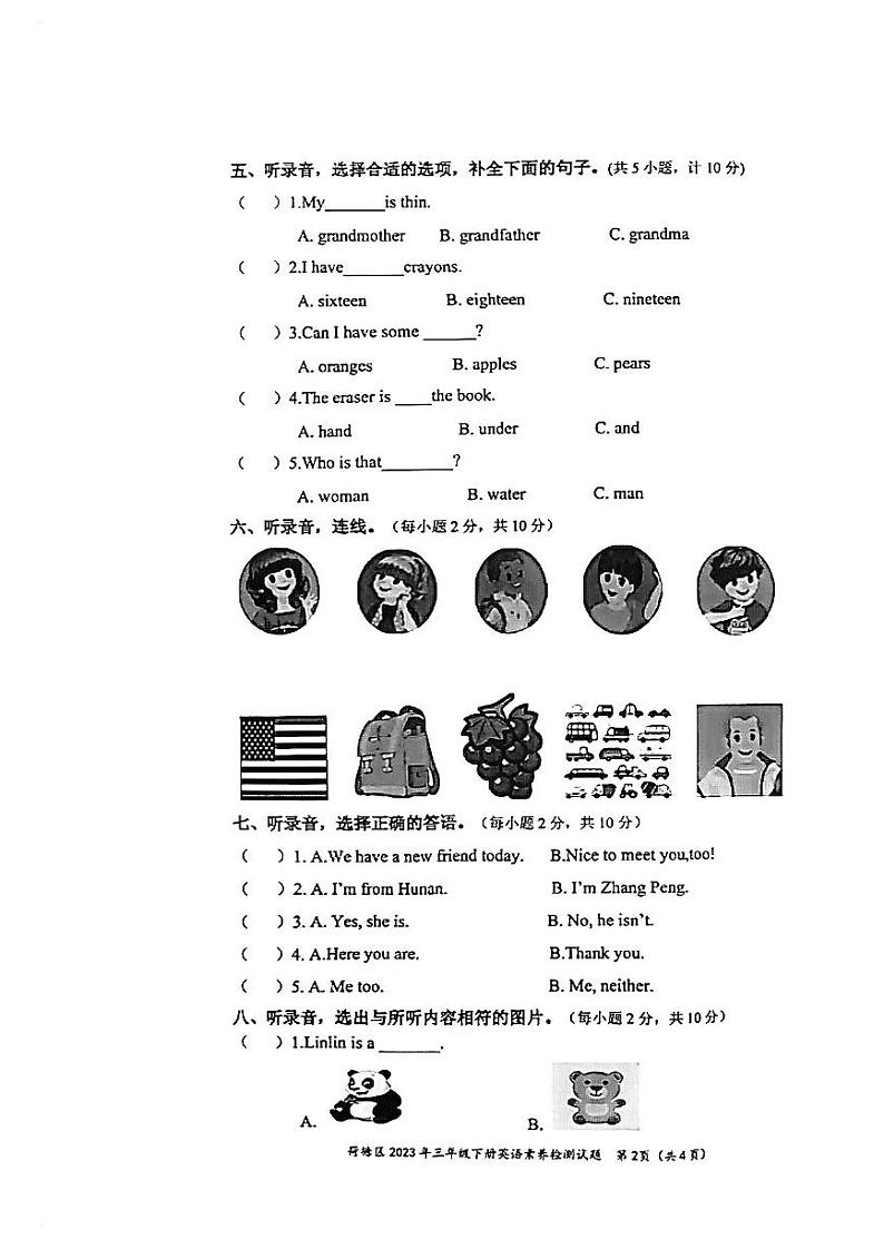 湖南省株洲市荷塘区2022-2023学年三年级下学期英语期末试卷第2页