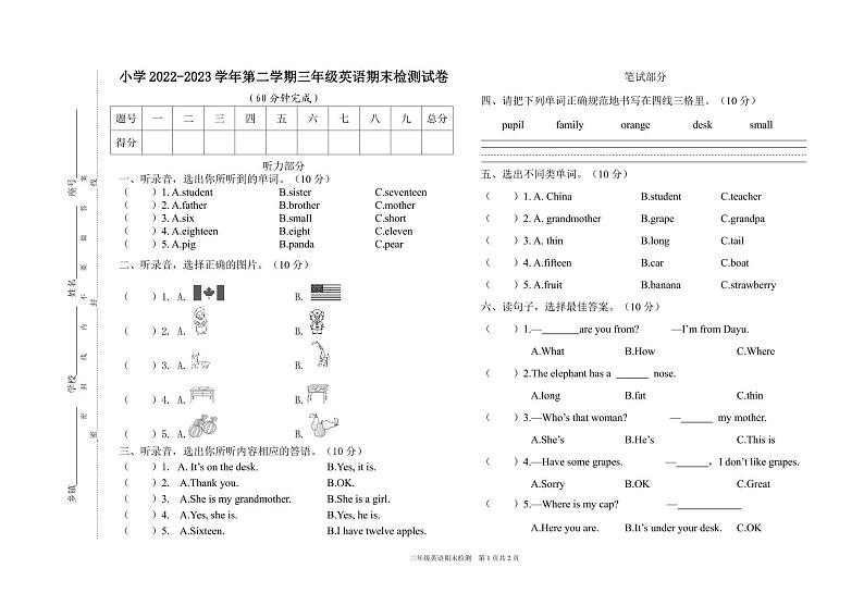 江西省赣州市大余县2022-2023年三年级下学期期末检测英语试卷第1页