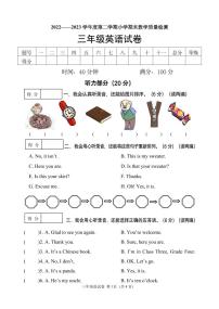 辽宁省抚顺市新抚区2022-2023学年三年级下学期期末教学质量检测英语试题