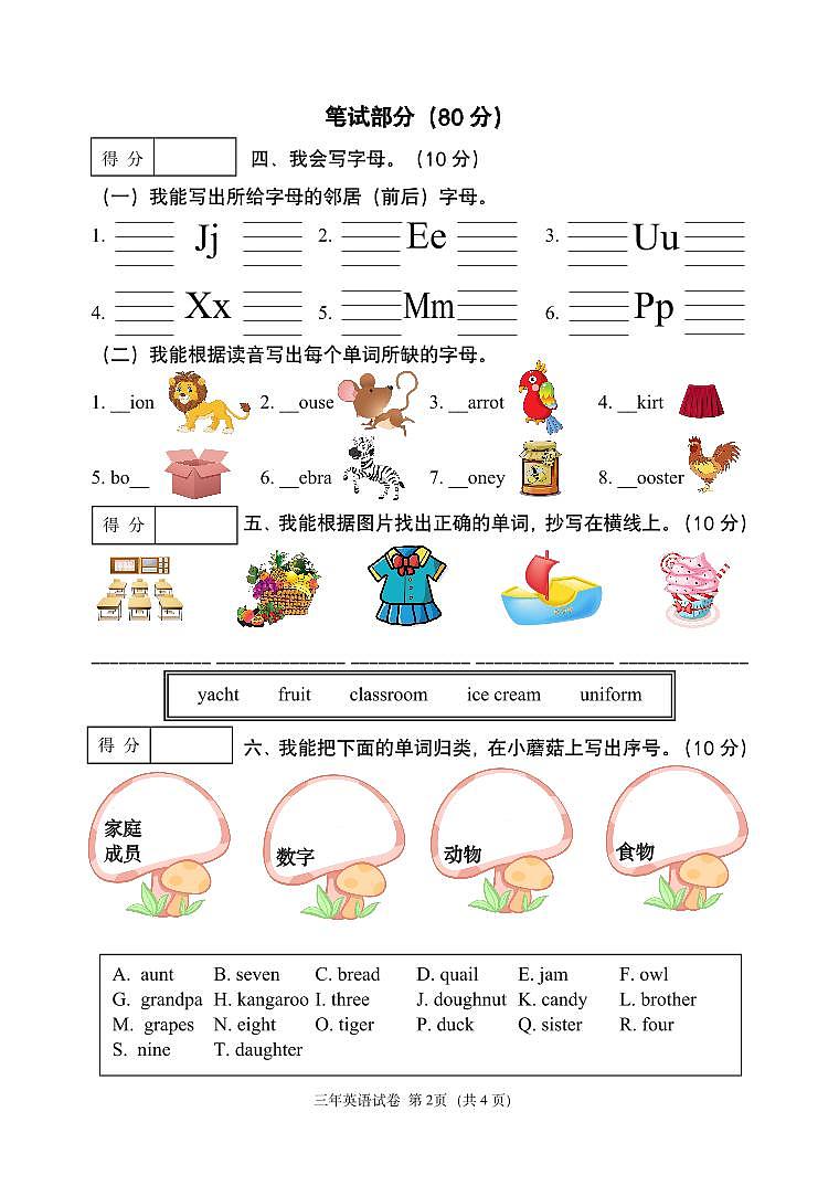辽宁省抚顺市新抚区2022-2023学年三年级下学期期末教学质量检测英语试题02