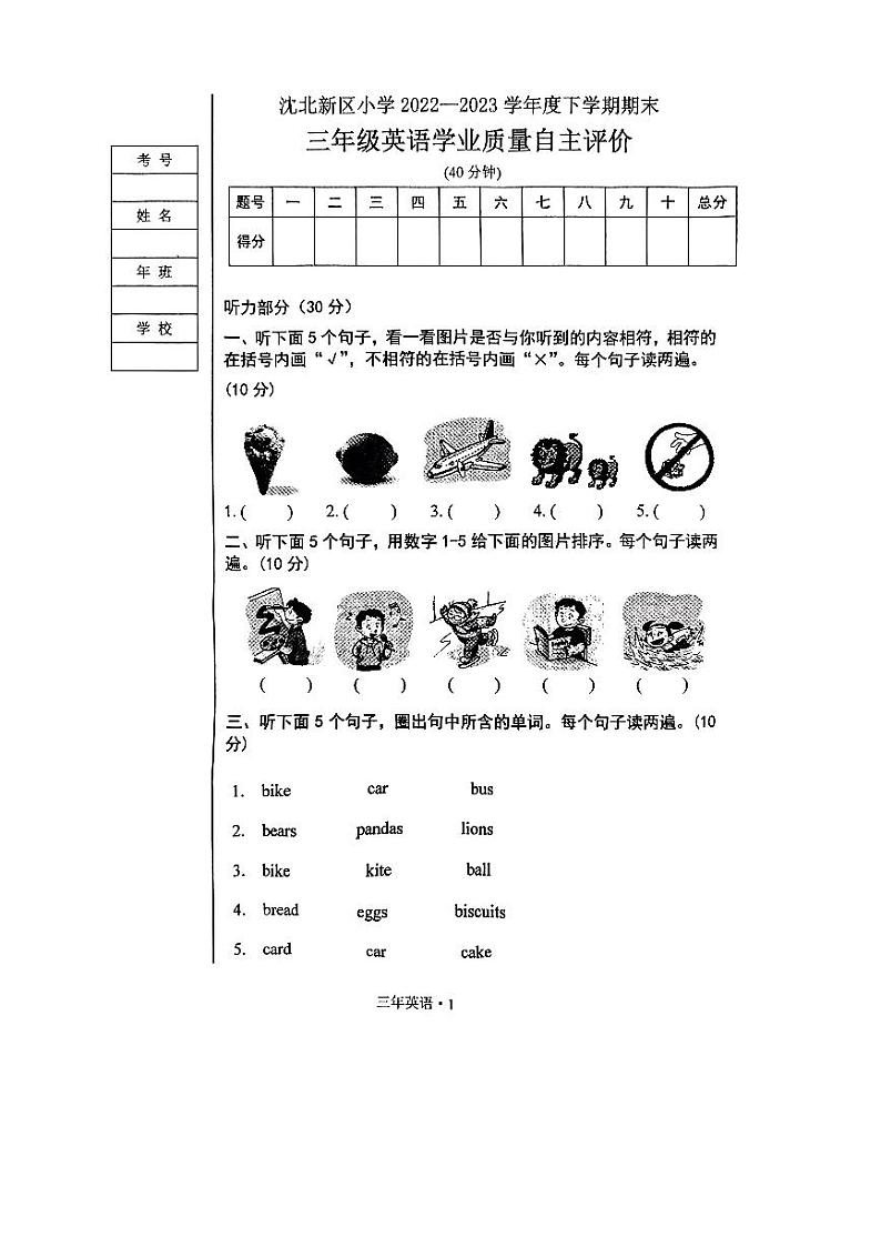 辽宁省沈阳市沈北新区2022-2023学年三年级下学期期末英语试题01