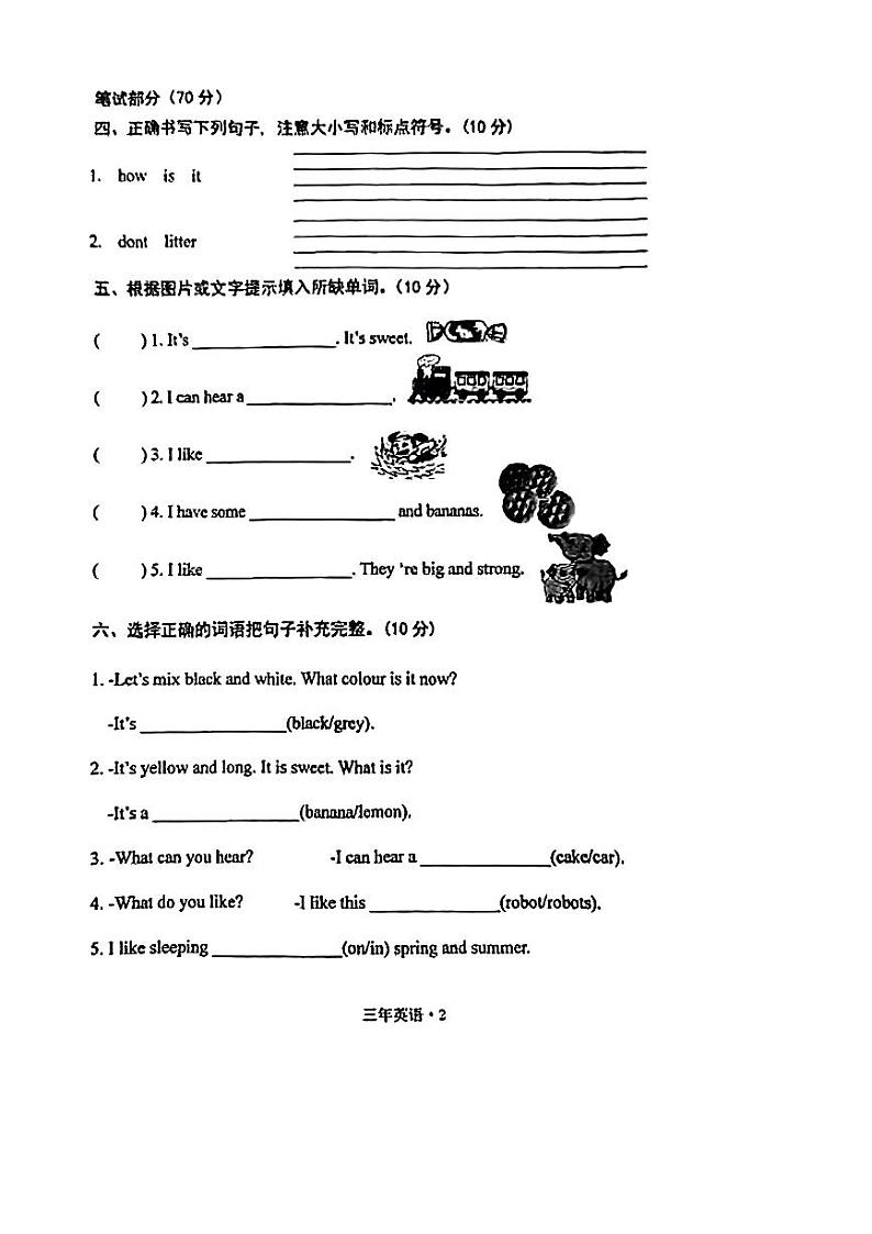 辽宁省沈阳市沈北新区2022-2023学年三年级下学期期末英语试题02