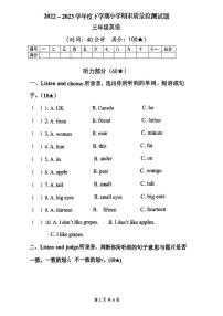 山东省临沂市费县2022-2023学年三年级下学期期末英语质量检测试题