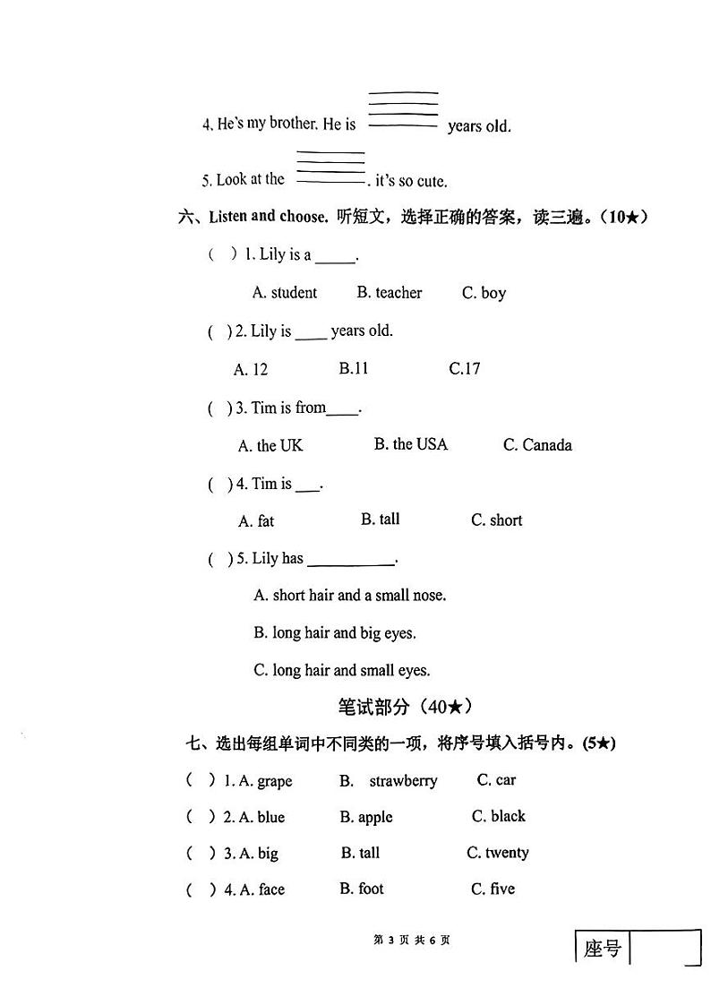 山东省临沂市费县2022-2023学年三年级下学期期末英语质量检测试题第3页