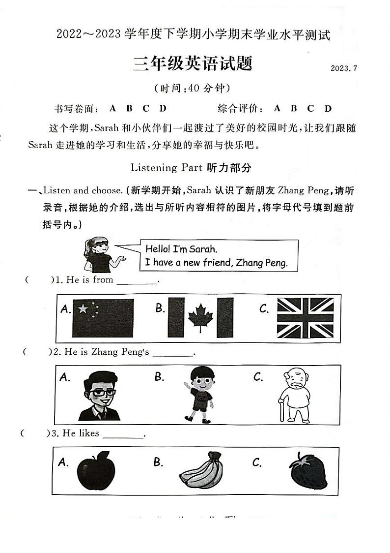 山东省临沂市兰山区2022-2023学年三年级下学期期末英语试题01