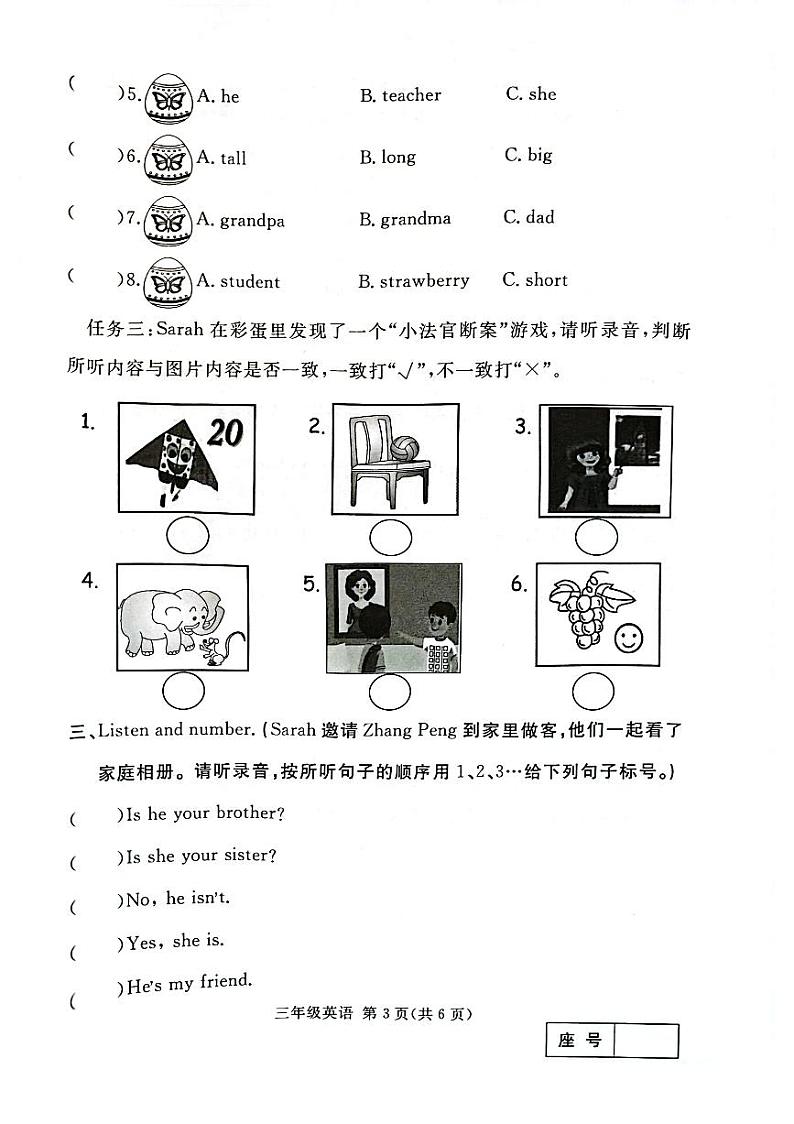 山东省临沂市兰山区2022-2023学年三年级下学期期末英语试题03