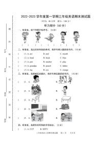 山东省泰安市新泰市2022-2023学年三年级上学期1月期末英语试题