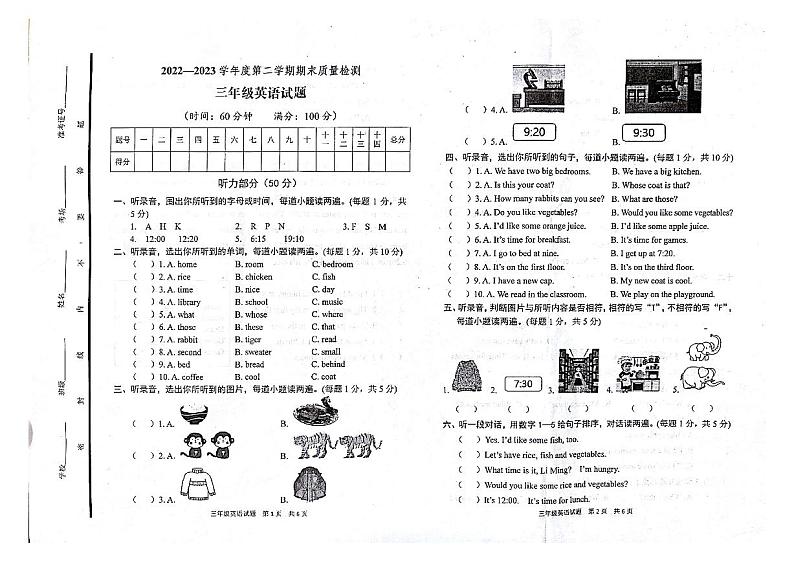 山东省泰安市宁阳县2022-2023学年三年级下学期期末考试英语试题+答题纸第1页
