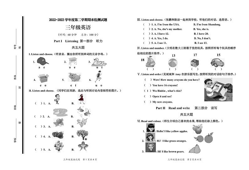山东省枣庄市山亭区2022-2023学年三年级下学期期末考试英语试题01