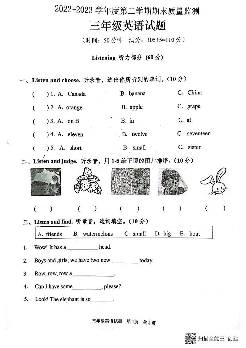 山东省枣庄市峄城区2022-2023学年三年级下学期期末考试英语试题01