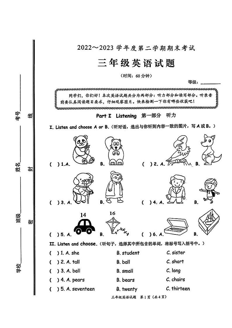 山东省枣庄滕州市2022-2023学年三年级下学期期末英语试卷第1页