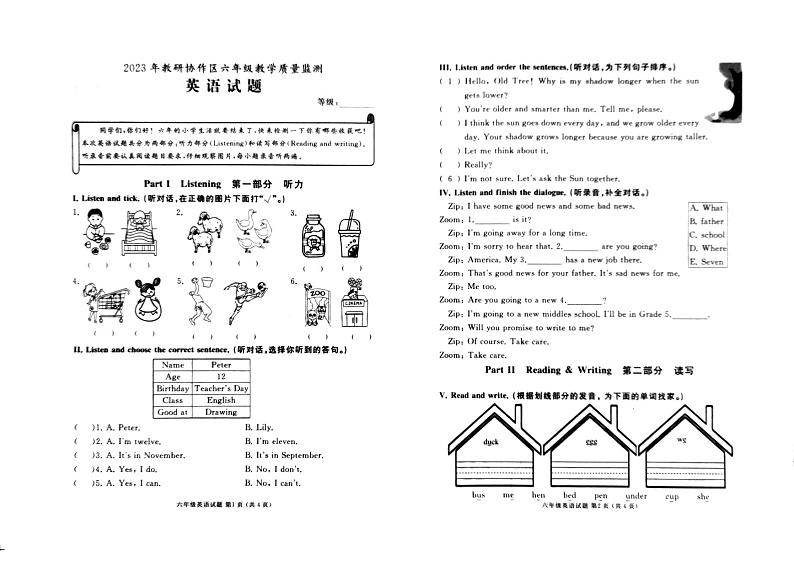 山东省枣庄市滕州市2022-2023学年六年级下学期期末英语试题01